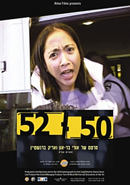 צפייה בסרט המלא - 52:50 - דוקו-אקטיביזם