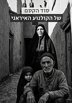 צפייה בסרט המלא - סוד הקסם של הקולנוע האיראני