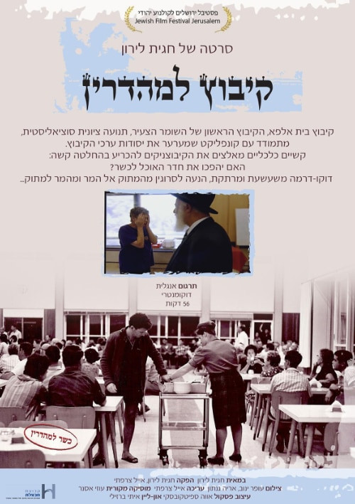 קיבוץ למהדרין