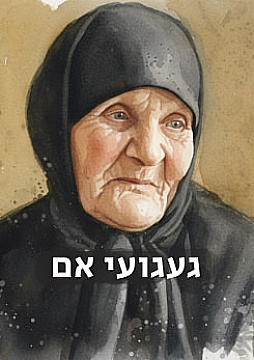צפייה בסרט המלא - געגועי אם
