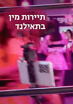 צפייה בסרט המלא - כל האמת על תיירות מין בתאילנד