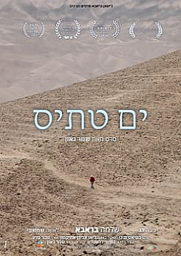 צפייה בסרט המלא - ים טתיס
