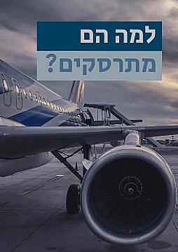Watch Full Movie - למה הם מתרסקים?