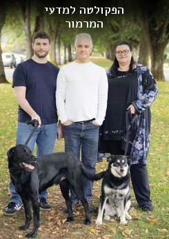 הפקולטה למדעי המרמור