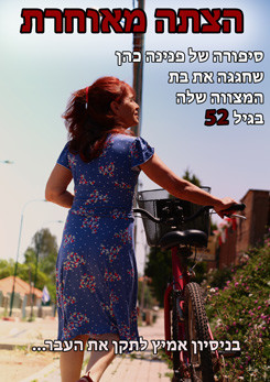 הצתה מאוחרת