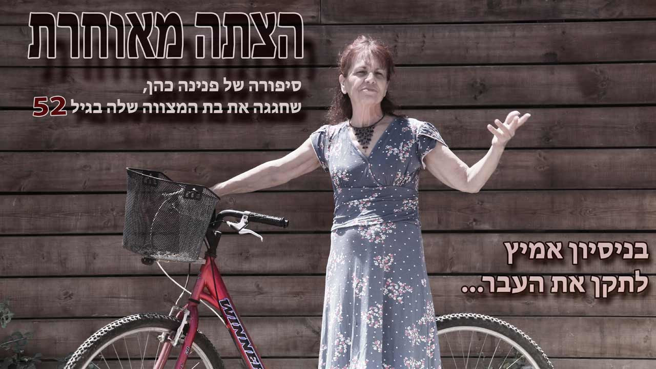 צפייה בסרט המלא - הצתה מאוחרת - לצפיה בטריילר