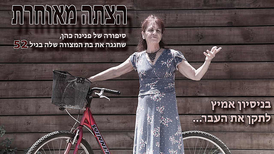 צפייה בסרט המלא הצתה מאוחרת - צפייה בטריילר