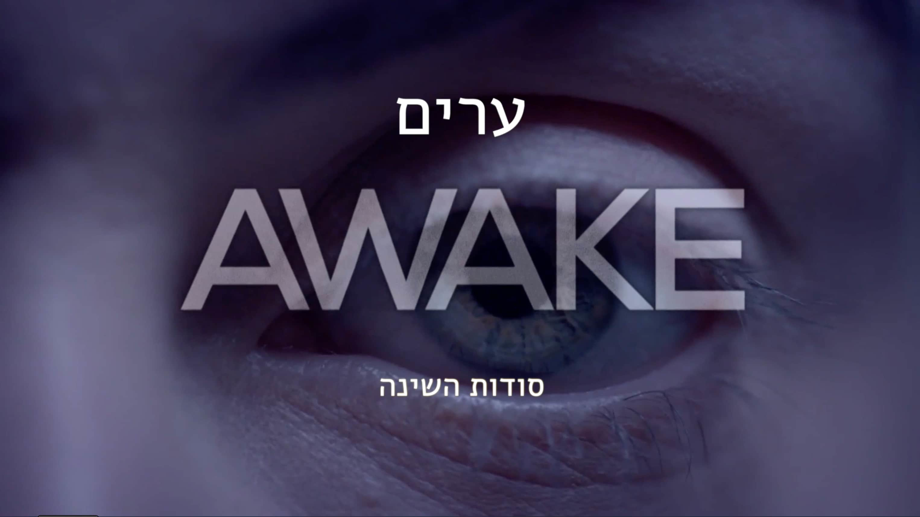 צפייה בסרט המלא - ערים: סודות השינה - לצפיה בטריילר