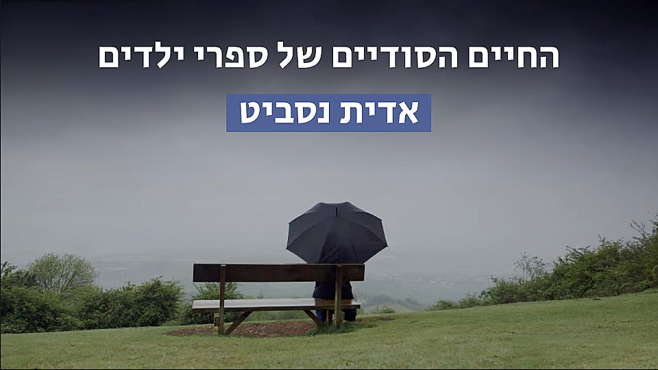 צפייה בסרט המלא החיים הסודיים של ספרי ילדים: אדית נסביט - צפייה בטריילר