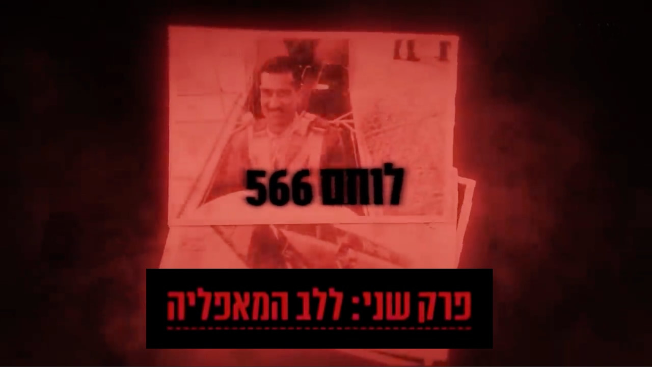 צפייה בסרט המלא - אלי כהן - ללב המאפליה  - לצפיה בטריילר