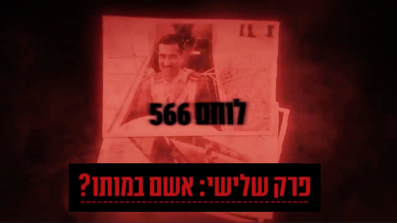 צפייה בסרט המלא אלי כהן - אשם במותו?  - צפייה בטריילר