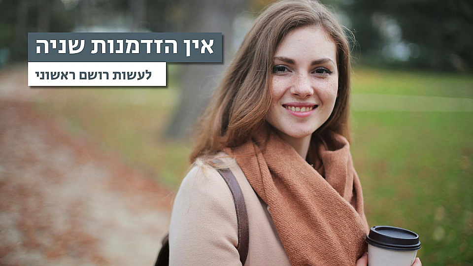 צפייה בסרט המלא אין הזדמנות שניה לעשות רושם ראשוני - צפייה בטריילר