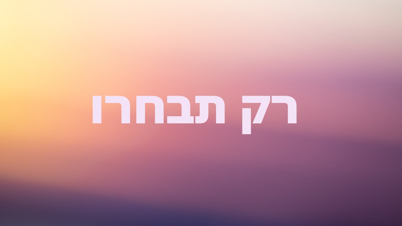 צפייה בסרט המלא - פרדוקס הבחירה החופשית - לצפיה בטריילר