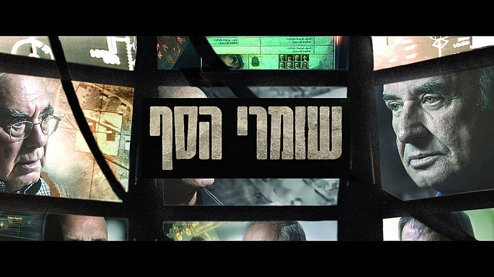 צפייה בסרט המלא שומרי הסף: הזקן בקצה המסדרון - צפייה בטריילר