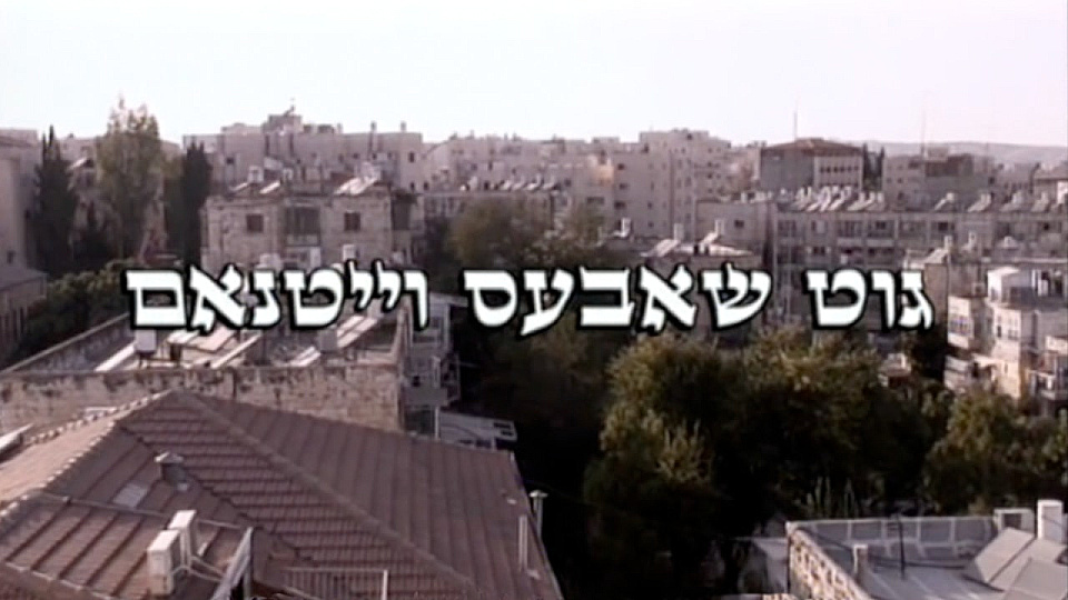 צפייה בסרט המלא גוט שבעס וייטנאם - צפייה בטריילר