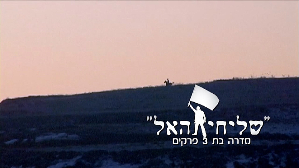צפייה בסרט המלא שליחי האל: המשולש הקדוש - צפייה בטריילר