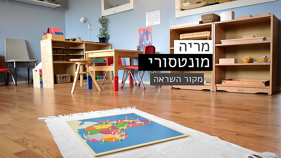 צפייה בסרט המלא מריה מונטסורי - מקור השראה - צפייה בטריילר