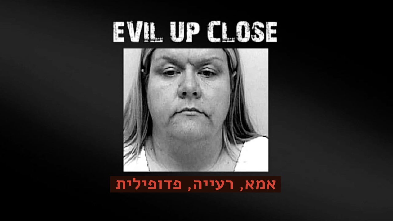 צפייה בסרט המלא - אמא, רעייה, פדופילית - לצפיה בטריילר