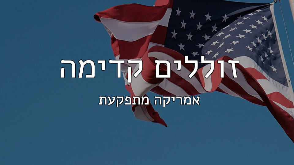 צפייה בסרט המלא זוללים קדימה - אמריקה מתפקעת - צפייה בטריילר