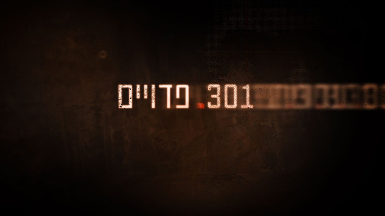 צפייה בסרט המלא - 301 פדויים - הלם השיבה - לצפיה בטריילר