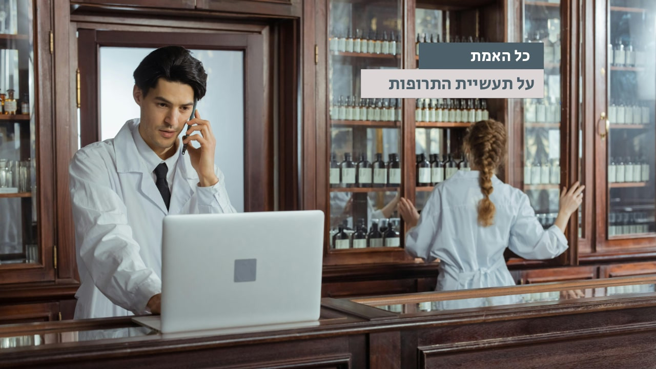 צפייה בסרט המלא - כל האמת על תעשיית התרופות - לצפיה בטריילר