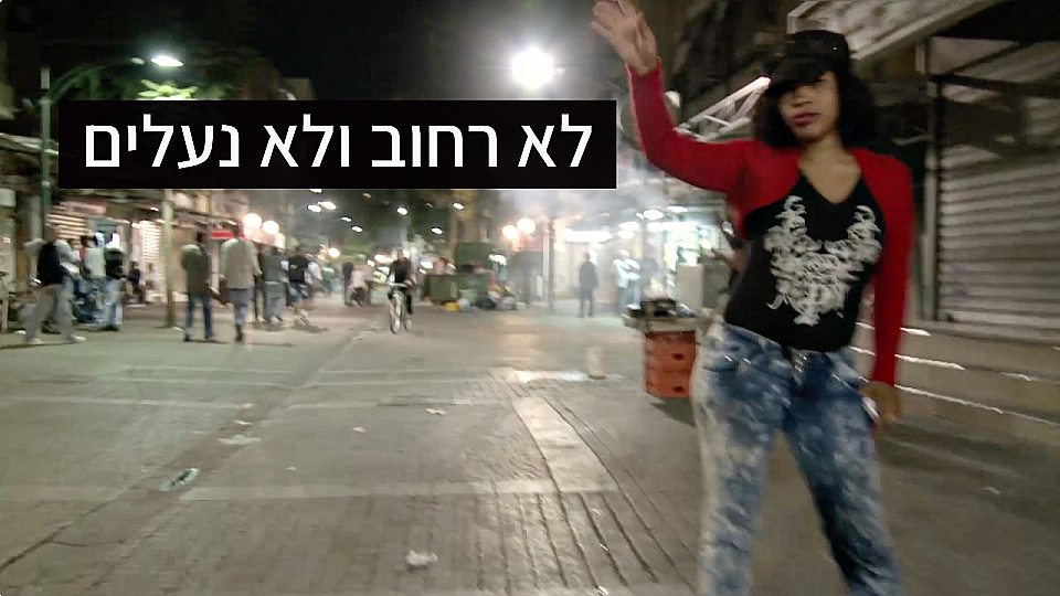 צפייה בסרט המלא לא רחוב ולא נעליים - צפייה בטריילר