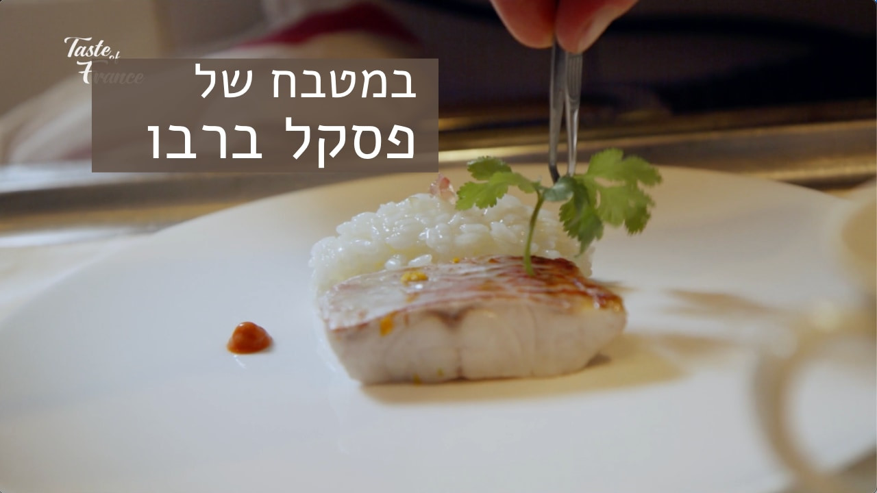 צפייה בסרט המלא במטבח של פסקל ברבו - צפייה בטריילר