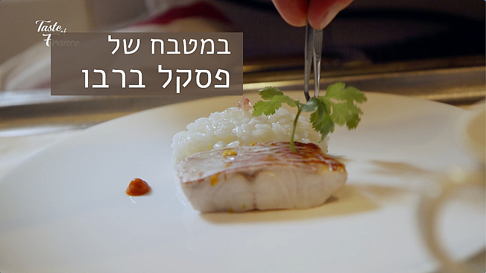 צפייה בסרט המלא במטבח של פסקל ברבו - צפייה בטריילר