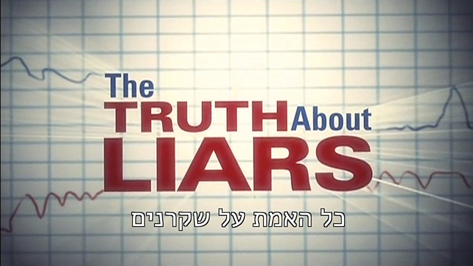 צפייה בסרט המלא כל האמת על שקרנים - צפייה בטריילר