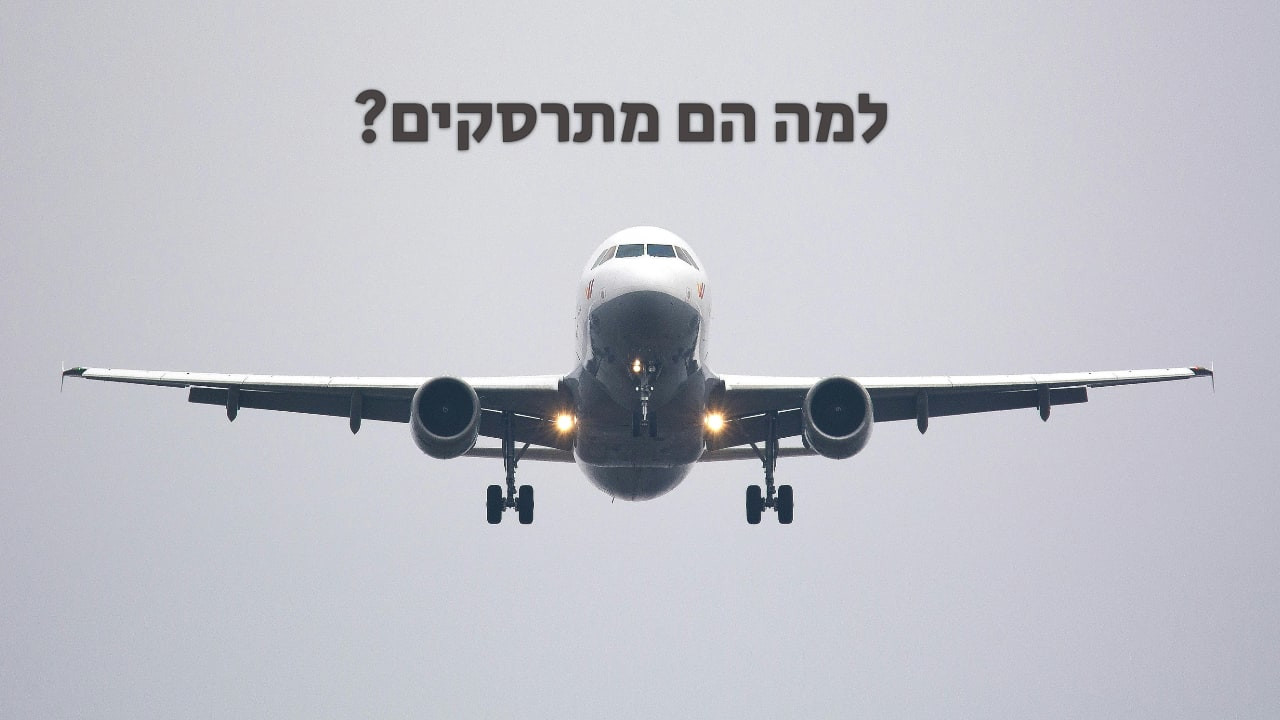 צפייה בסרט המלא - למה הם מתרסקים? - לצפיה בטריילר