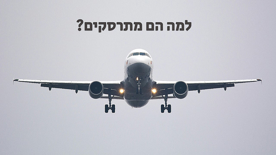 צפייה בסרט המלא למה הם מתרסקים? - צפייה בטריילר