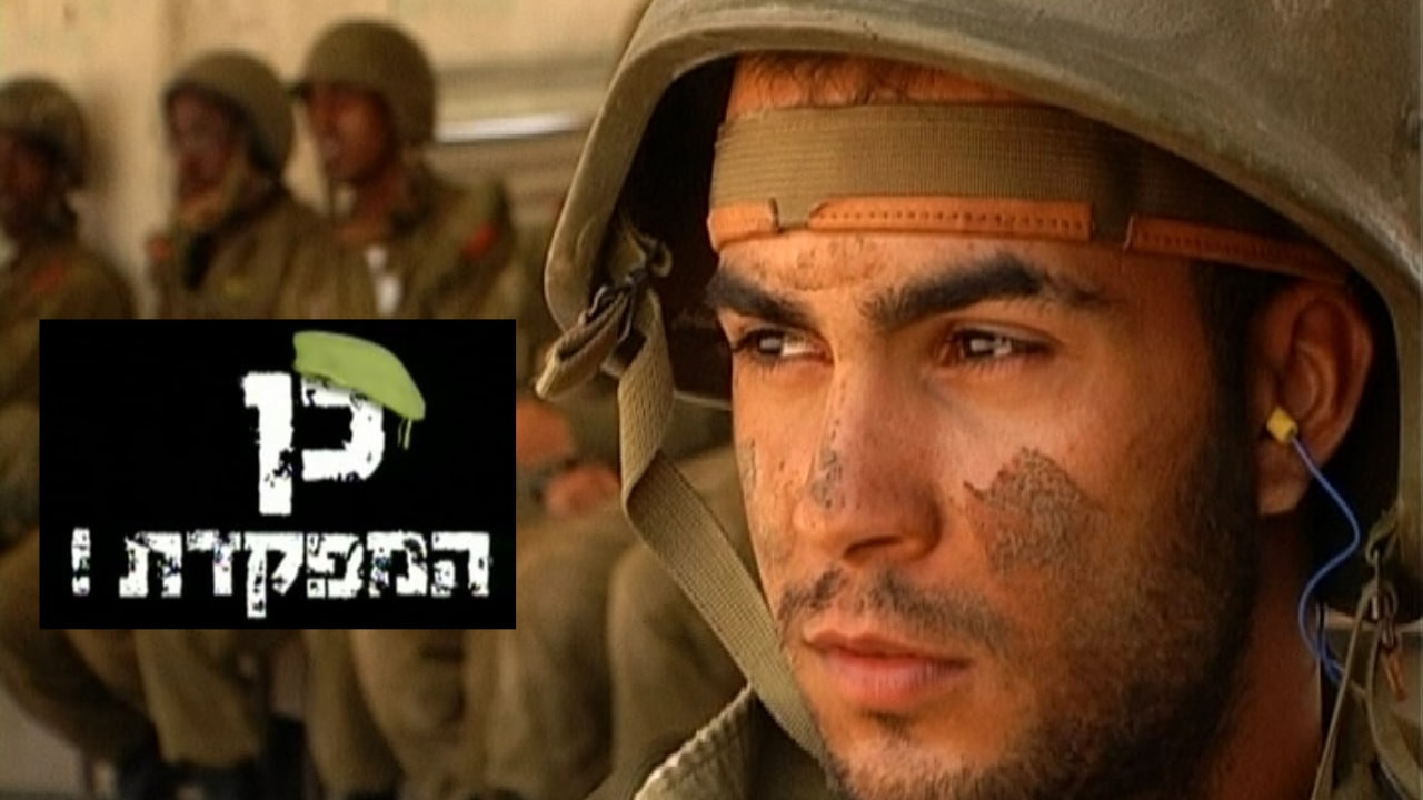 צפייה בסרט המלא - כן המפקדת!  - לקראת משבר - לצפיה בטריילר