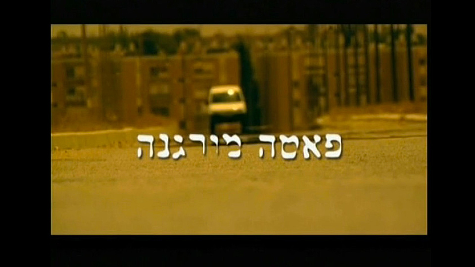 צפייה בסרט המלא פאטה מורגנה - צפייה בטריילר