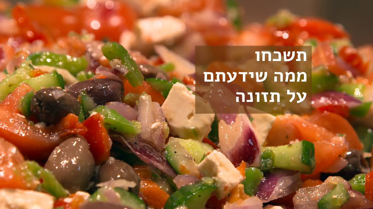 צפייה בסרט המלא - תשכחו ממה שידעתם על תזונה - לצפיה בטריילר