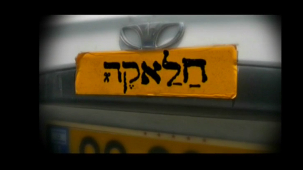 צפייה בסרט המלא - חלאקה - לצפיה בטריילר