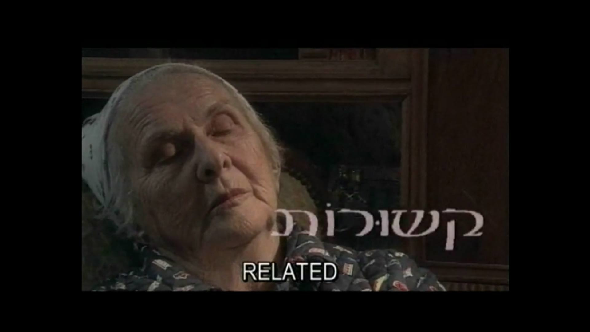 צפייה בסרט המלא - קשורות - לצפיה בטריילר