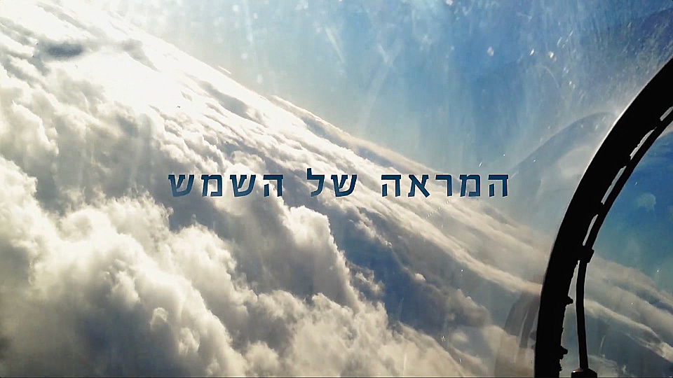 צפייה בסרט המלא המראה של השמש - סיפורה של תמר אריאל - צפייה בטריילר