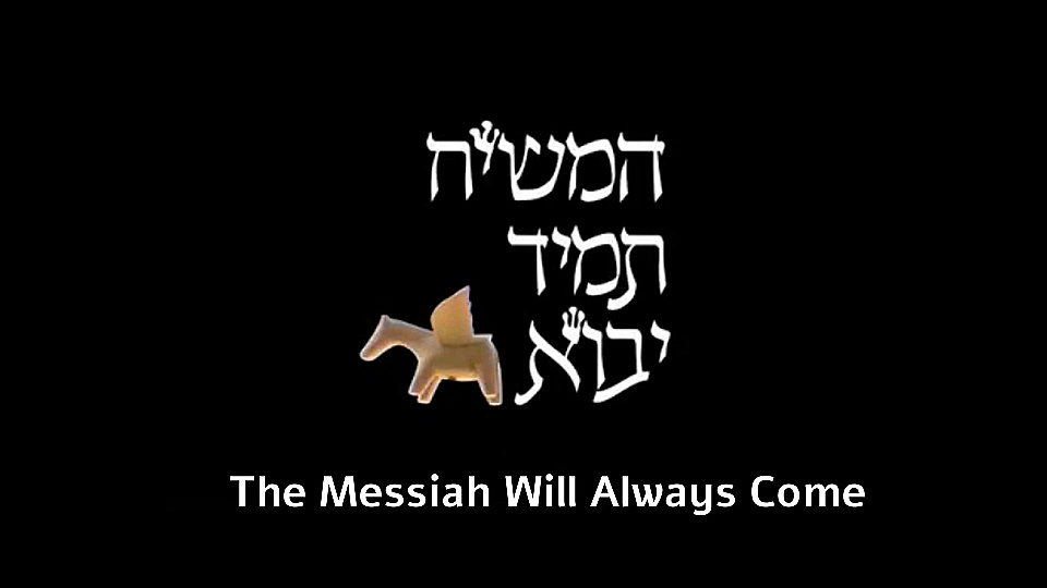צפייה בסרט המלא המשיח תמיד יבוא - צפייה בטריילר