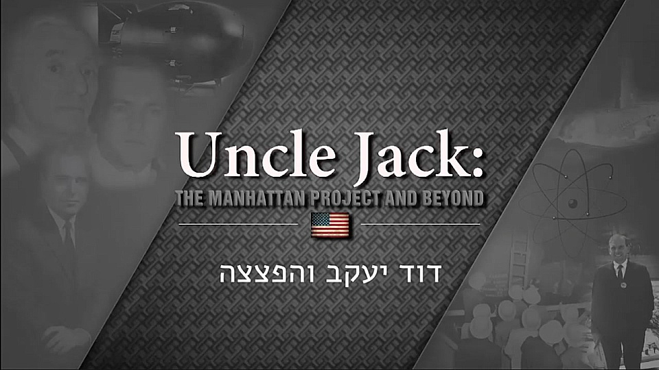 צפייה בסרט המלא דוד יעקב והפצצה - צפייה בטריילר